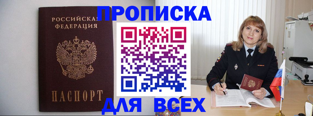 прописка паспорт в Рассказово