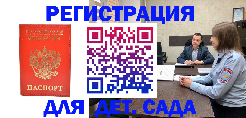 временная регистрация законно в Рассказово