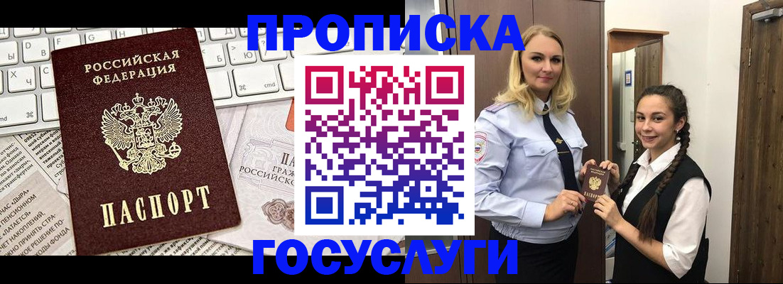 временная регистрация для школы в Рассказово